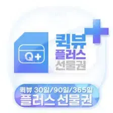 퀵뷰플러스 30일 판매합니다